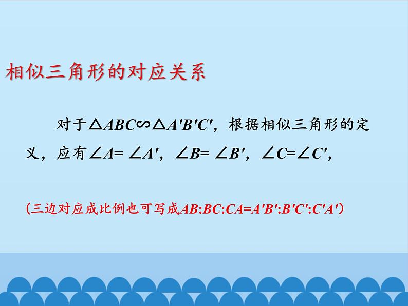 沪科版数学九年级上册 22.2 相似三角形的判定_（课件）07