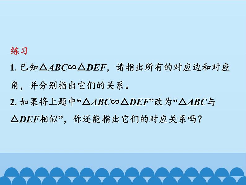 沪科版数学九年级上册 22.2 相似三角形的判定_（课件）08