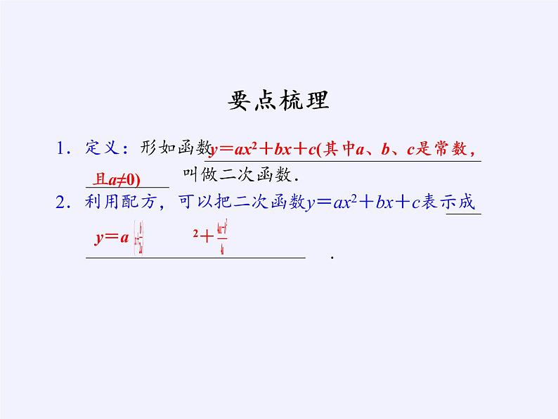 沪科版数学九年级上册 21.2 二次函数的图象和性质(2)（课件）第2页