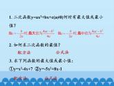 沪科版数学九年级上册 21.4 二次函数的应用_（课件）