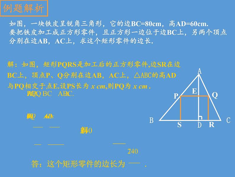 沪科版数学九年级上册 22.3 相似三角形的性质(17)（课件）第4页