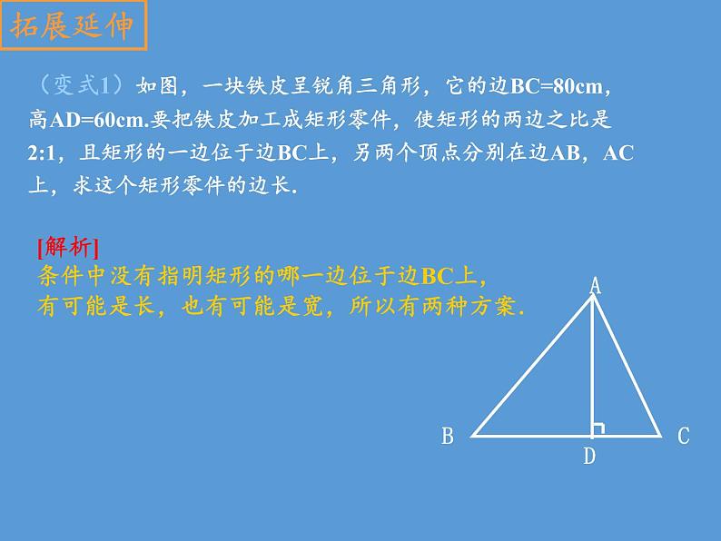 沪科版数学九年级上册 22.3 相似三角形的性质(17)（课件）第5页