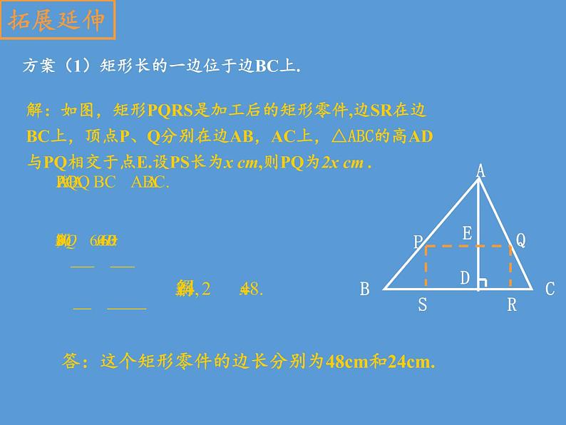 沪科版数学九年级上册 22.3 相似三角形的性质(17)（课件）第6页