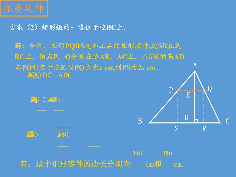 沪科版数学九年级上册 22.3 相似三角形的性质(17)（课件）第7页