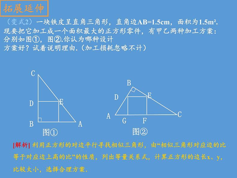 沪科版数学九年级上册 22.3 相似三角形的性质(17)（课件）第8页