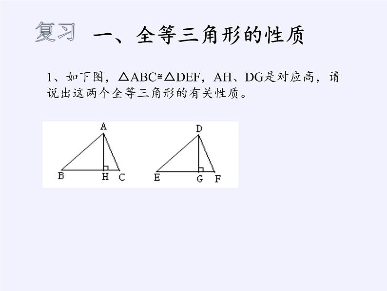 沪科版数学九年级上册 22.3 相似三角形的性质(16)（课件）02