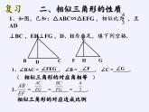沪科版数学九年级上册 22.3 相似三角形的性质(16)（课件）