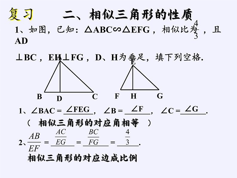 沪科版数学九年级上册 22.3 相似三角形的性质(16)（课件）03