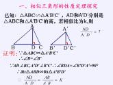 沪科版数学九年级上册 22.3 相似三角形的性质(16)（课件）