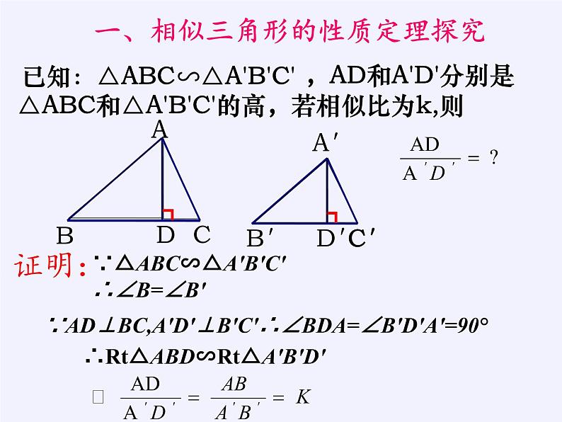 沪科版数学九年级上册 22.3 相似三角形的性质(16)（课件）04