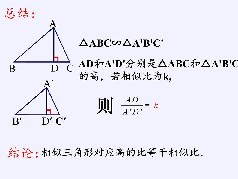 沪科版数学九年级上册 22.3 相似三角形的性质(16)（课件）05