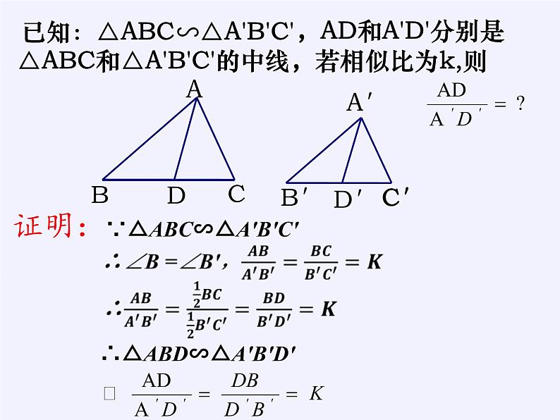 沪科版数学九年级上册 22.3 相似三角形的性质(16)（课件）06