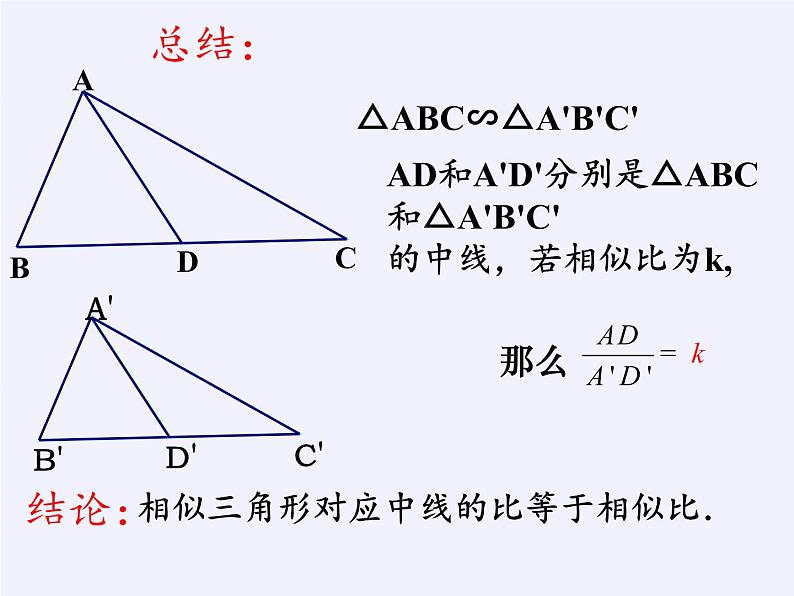 沪科版数学九年级上册 22.3 相似三角形的性质(16)（课件）07