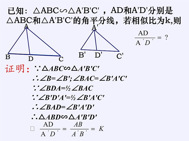 沪科版数学九年级上册 22.3 相似三角形的性质(16)（课件）08