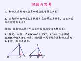 沪科版数学九年级上册 22.3 相似三角形的性质（课件）