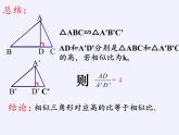 沪科版数学九年级上册 22.3 相似三角形的性质（课件）