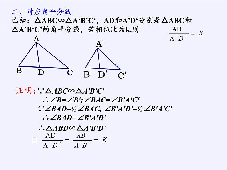 沪科版数学九年级上册 22.3 相似三角形的性质（课件）05