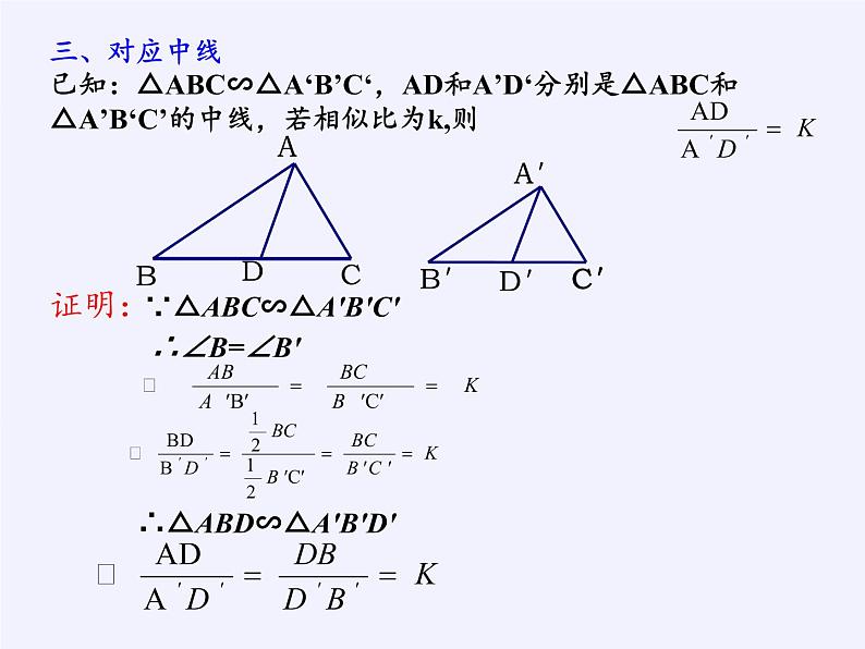 沪科版数学九年级上册 22.3 相似三角形的性质（课件）07