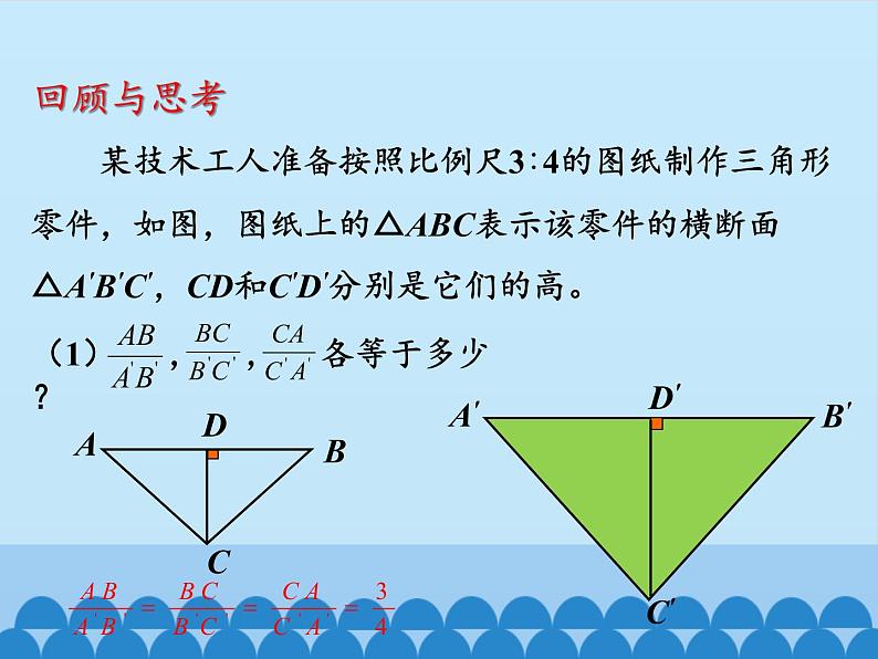 沪科版数学九年级上册 22.3 相似三角形的性质_（课件）02