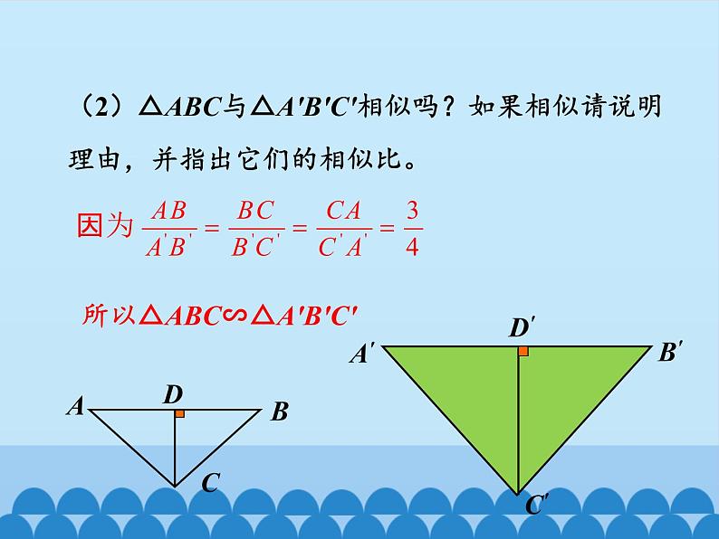 沪科版数学九年级上册 22.3 相似三角形的性质_（课件）03