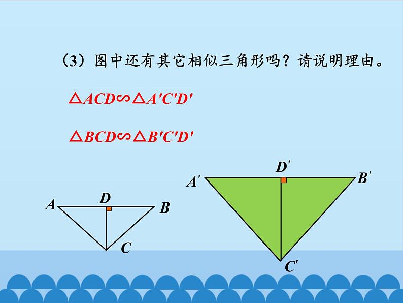 沪科版数学九年级上册 22.3 相似三角形的性质_（课件）04