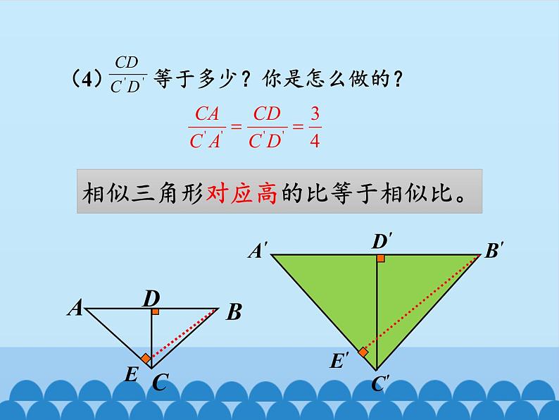 沪科版数学九年级上册 22.3 相似三角形的性质_（课件）05