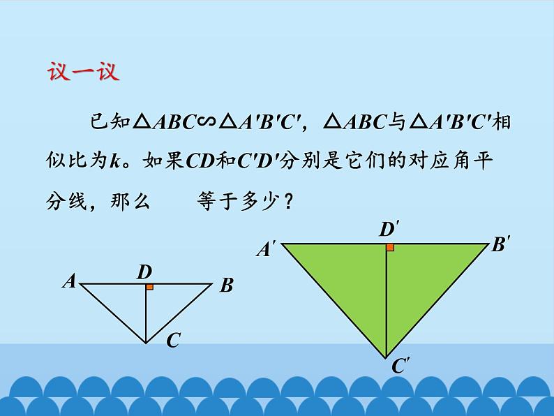 沪科版数学九年级上册 22.3 相似三角形的性质_（课件）06