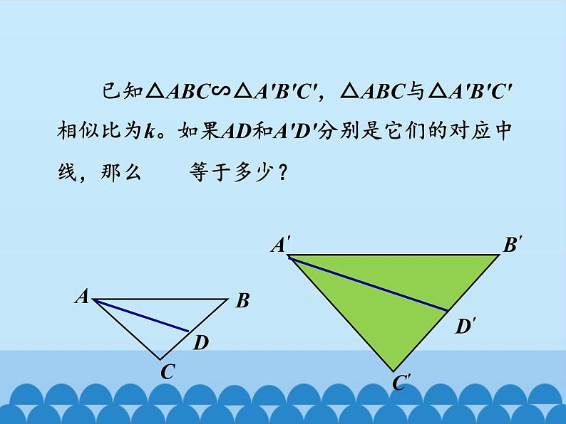 沪科版数学九年级上册 22.3 相似三角形的性质_（课件）07