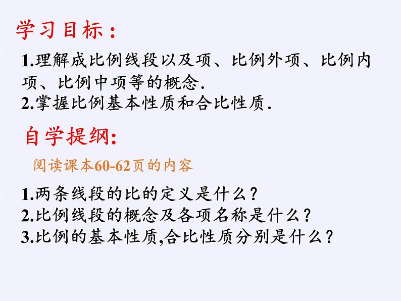 沪科版数学九年级上册 22.1 比例线段(3)（课件）03