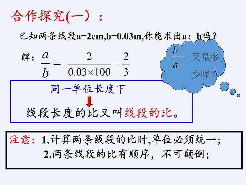 沪科版数学九年级上册 22.1 比例线段(3)（课件）04