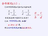 沪科版数学九年级上册 22.1 比例线段(3)（课件）