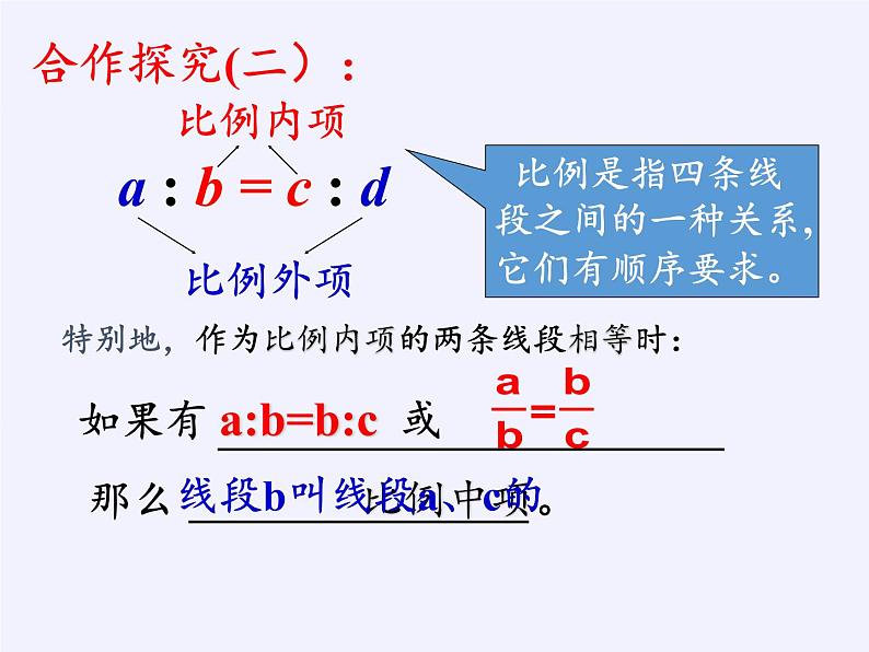 沪科版数学九年级上册 22.1 比例线段(3)（课件）06