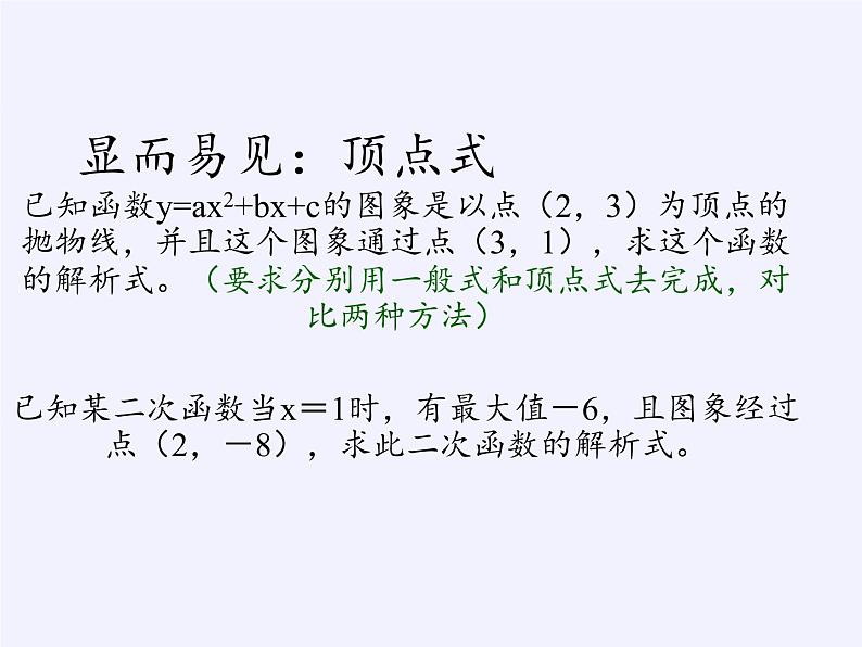 沪科版数学九年级上册 21.1 二次函数(7)（课件）03