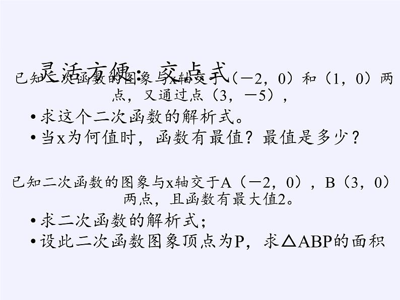 沪科版数学九年级上册 21.1 二次函数(7)（课件）05