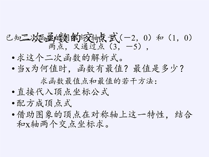 沪科版数学九年级上册 21.1 二次函数(7)（课件）07