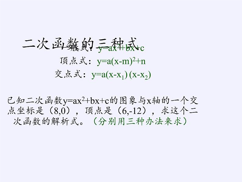 沪科版数学九年级上册 21.1 二次函数(7)（课件）08