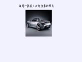 沪科版数学九年级上册 22.1 比例线段 (2)（课件）