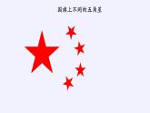 沪科版数学九年级上册 22.1 比例线段 (2)（课件）