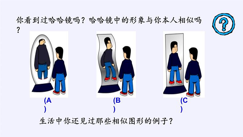 沪科版数学九年级上册 22.1 比例线段 (2)（课件）08