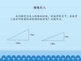 沪科版数学九年级上册 23.1 锐角的三角函数_（课件）