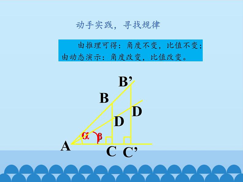 沪科版数学九年级上册 23.1 锐角的三角函数_（课件）05