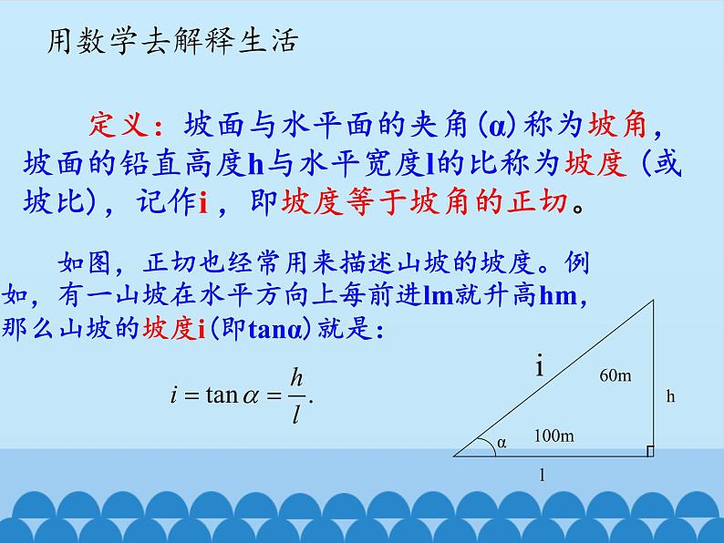 沪科版数学九年级上册 23.1 锐角的三角函数_（课件）07