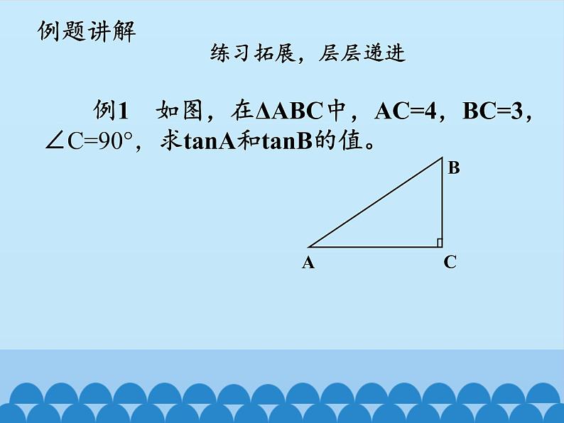 沪科版数学九年级上册 23.1 锐角的三角函数_（课件）08