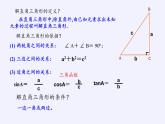 沪科版数学九年级上册 23.2 解直角三角形及其应用(1)（课件）
