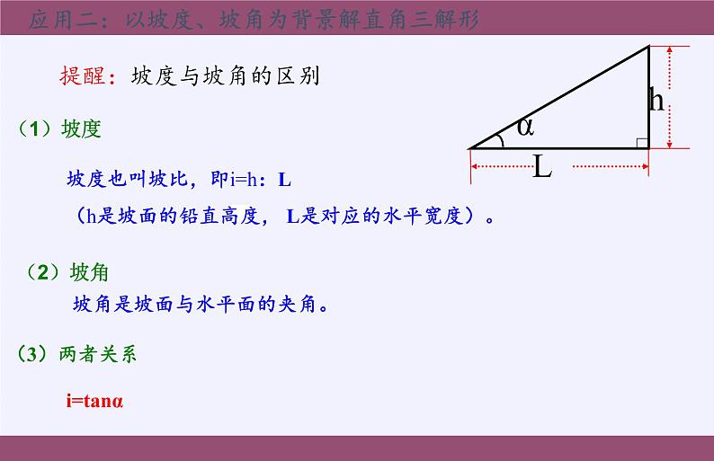 沪科版数学九年级上册 23.2 解直角三角形及其应用(1)（课件）07