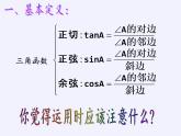 沪科版数学九年级上册 23.1 锐角的三角函数(2)（课件）