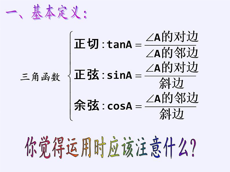 沪科版数学九年级上册 23.1 锐角的三角函数(2)（课件）02