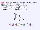 沪科版数学九年级上册 23.1 锐角的三角函数(2)（课件）