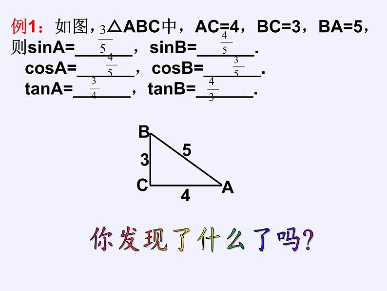 沪科版数学九年级上册 23.1 锐角的三角函数(2)（课件）03