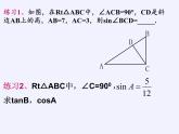 沪科版数学九年级上册 23.1 锐角的三角函数(2)（课件）